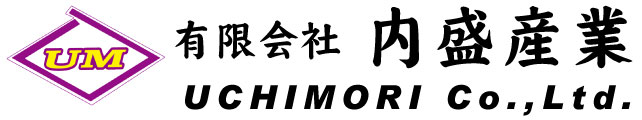 有限会社内盛産業