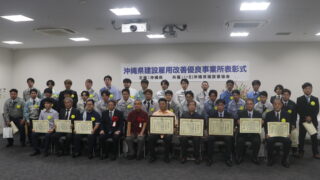 「優良若年建設従事者表彰」にて佐喜眞 悠太さんが表彰されました