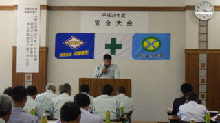 毎年社員全員で「安全大会」の実施