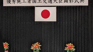 令和7年度優秀施行者国土交通大臣顕彰　受彰